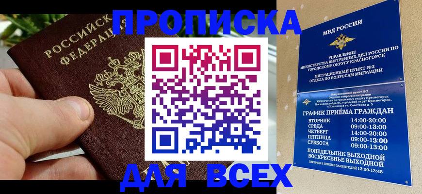 прописка иностранных граждан в Закаменске