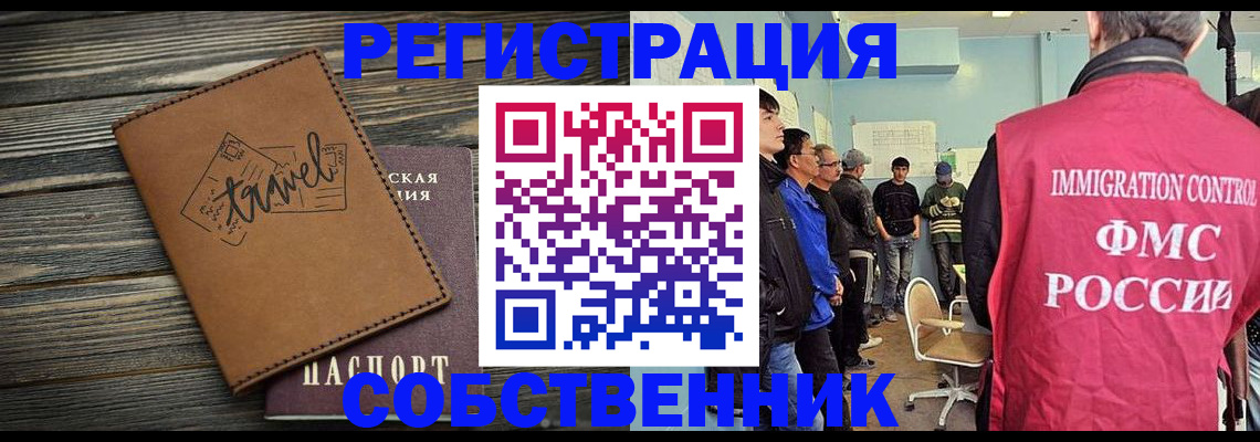 прописка от собственника в Закаменске