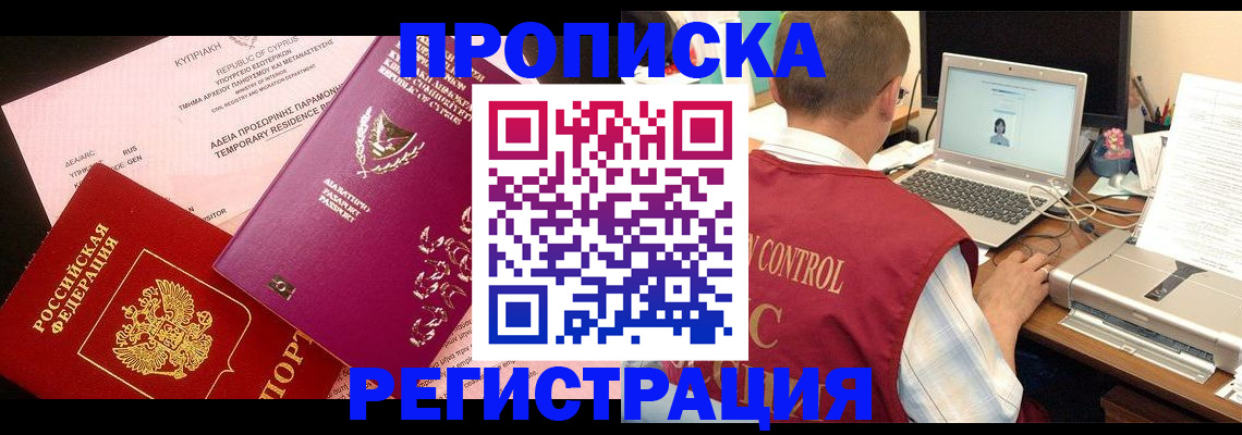 прописка для военкомата в Закаменске
