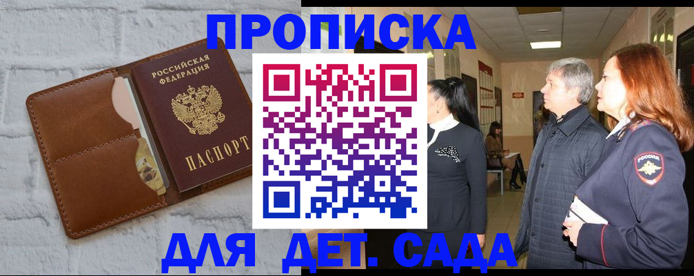 прописка штамп в Закаменске