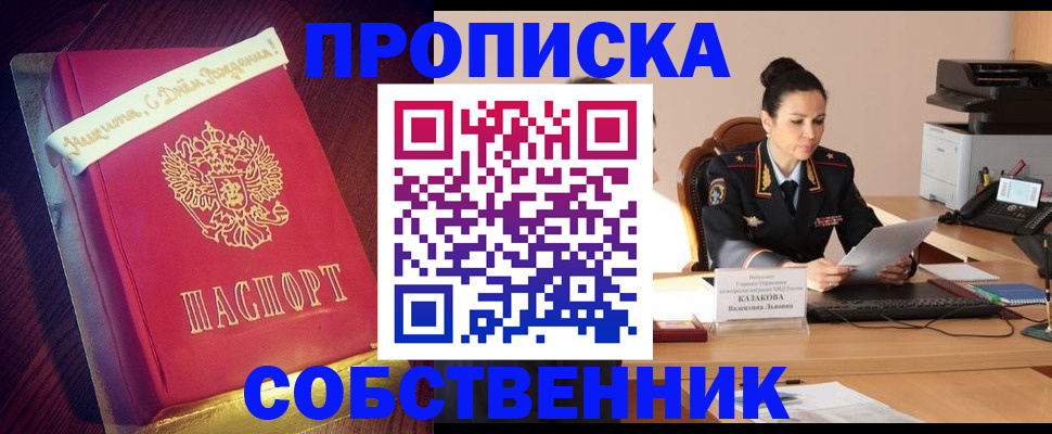 временная регистрация в Закаменске