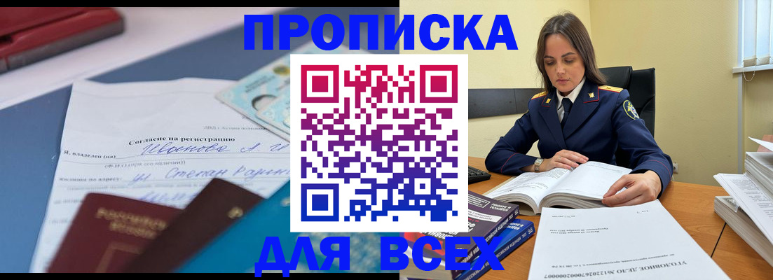 временная регистрация адрес в Закаменске