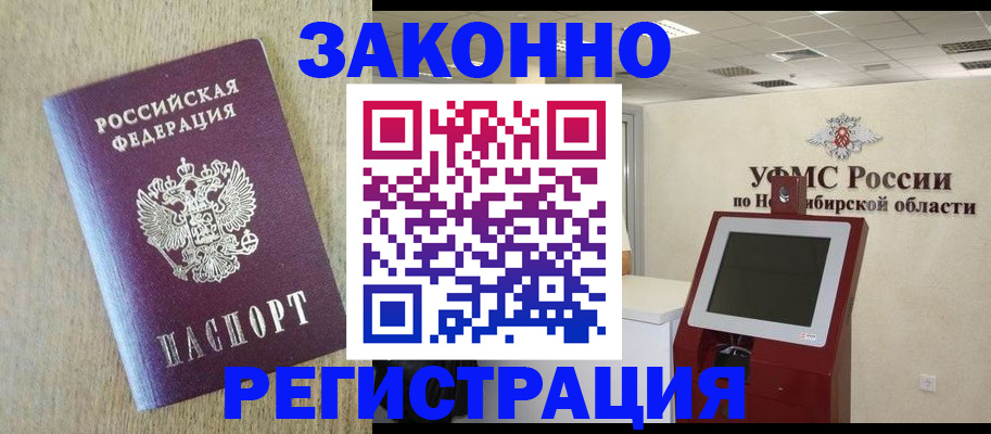 миграционный учет в Закаменске