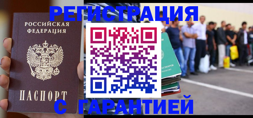 временная регистрация госуслуги в Закаменске