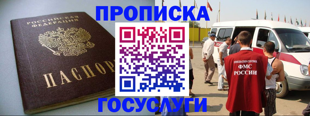 временная регистрация госуслуги в Закаменске