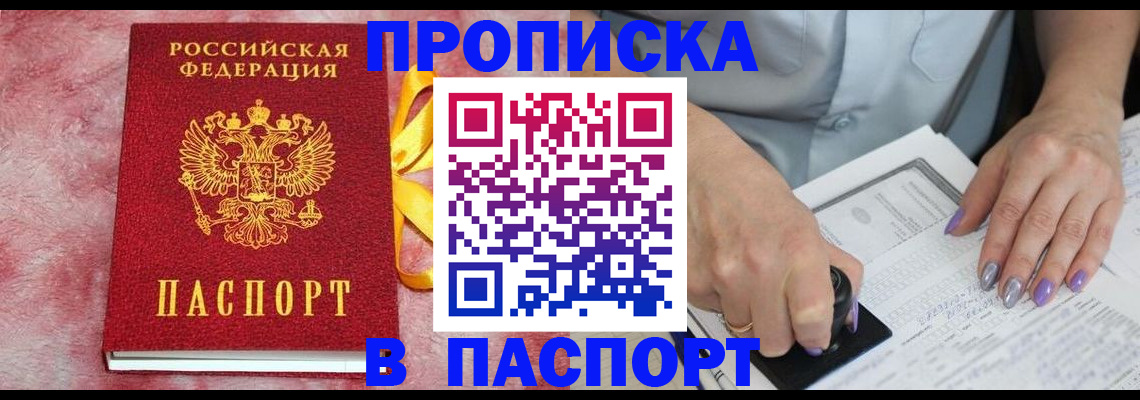 прописка для кредита в Закаменске