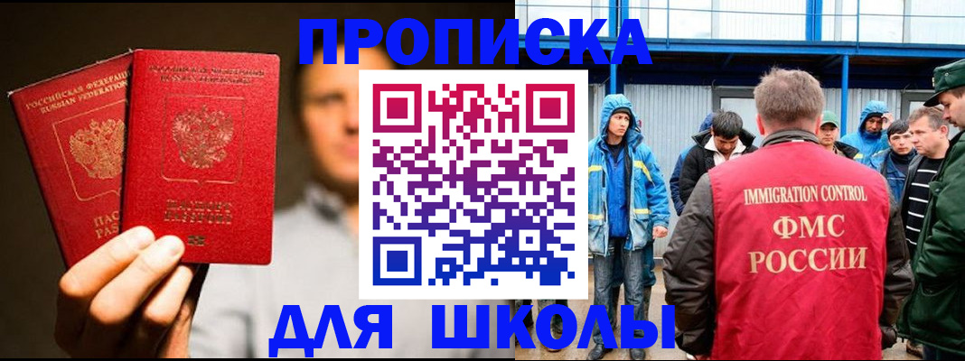временная регистрация купить в Закаменске