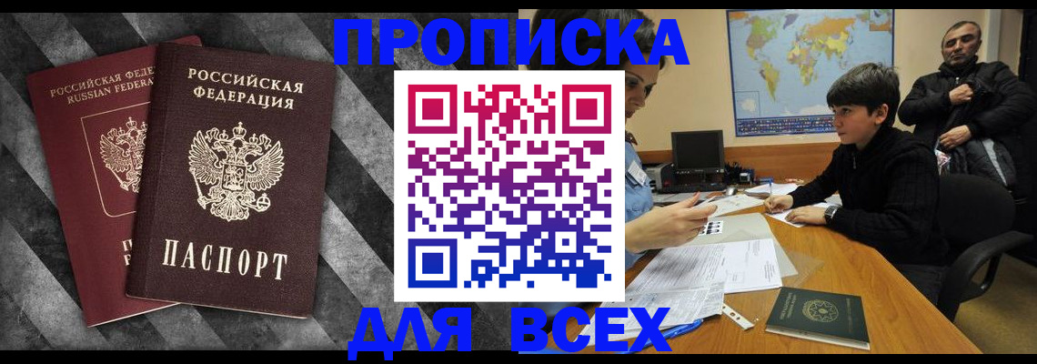 прописка поиск в Закаменске