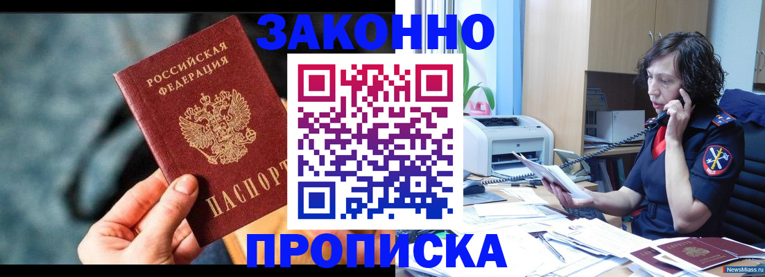 прописка регистрация в Закаменске